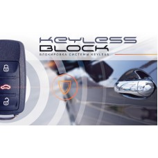Блокировка системы KEYLESS-KEYLESS BLOCK